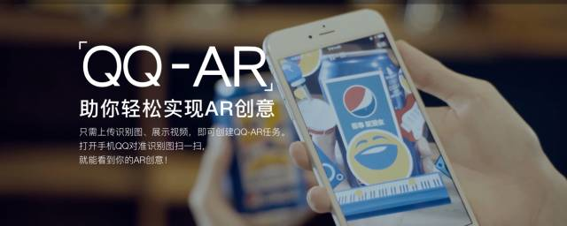 从战略到实物，腾讯QQ-AR平台推动全民AR生活到来