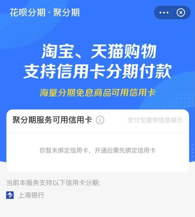 支持添加信用卡分期付款,该产品名称为"花呗分期聚分期",在花呗分期的