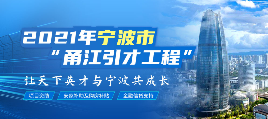 博士人才看这里三生生物科技招聘暨宁波甬江引才工程申报