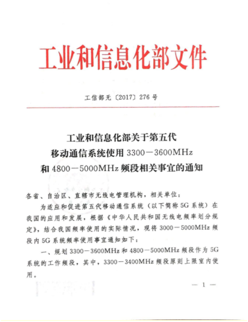 中国5G实质性进展:工信部发布中频段使用规划