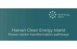 海南清洁能源之岛：电力部门转型路径