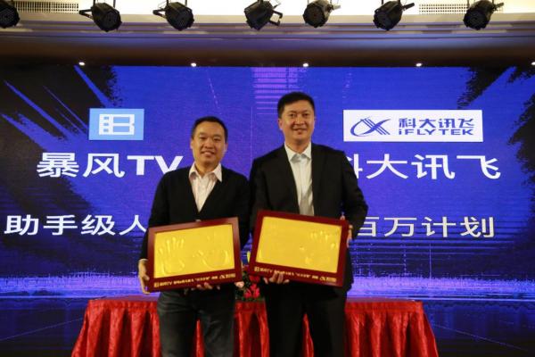 暴风TV、科大讯飞宣布AI战略合作