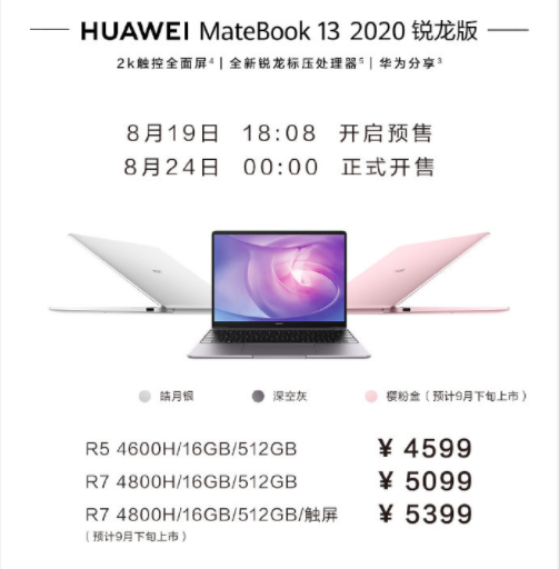 新款华为MateBook 13/14发布：2K触控全面屏 40W标压锐龙