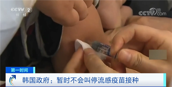 48人接种流感疫苗后死亡！韩国：不会叫停