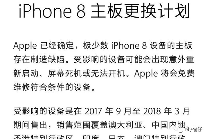苹果发公告召回iPhone 8维修:已经连续六代手