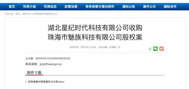 布局移动智能产业，李书福控股公司拟收购魅族科技79.09%股权