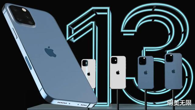 iPhone 13设计图曝光，这次苹果也太激进了吧！