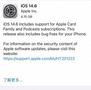 苹果今天突发iOS 14.6 RC ，正式版还要等多久？