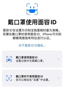iOS 15.4正式版如期而至，iPhone 12以上用户大胆放心升级！