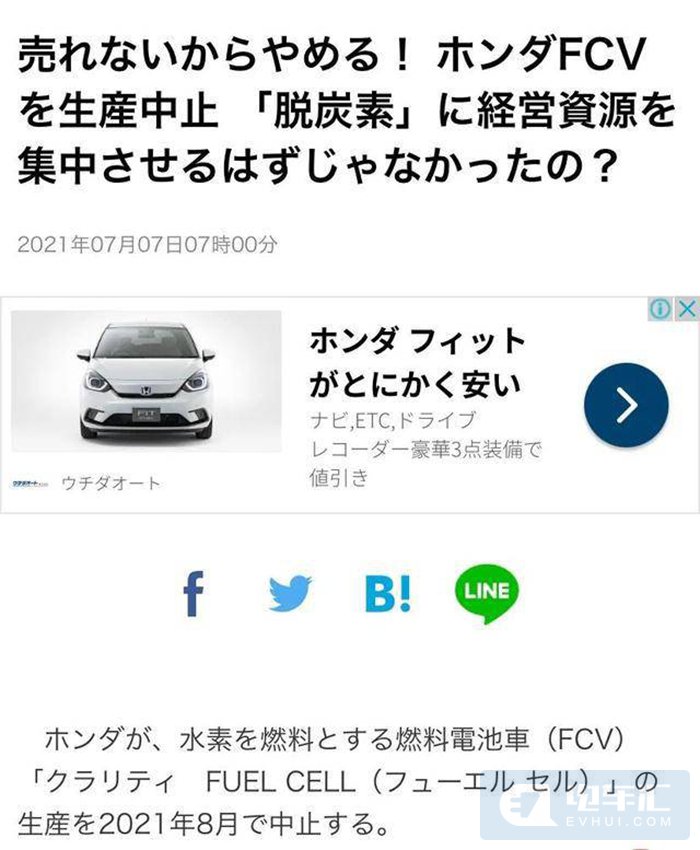 本田宣布终止生产氢能源汽车 Ofweek氢能网