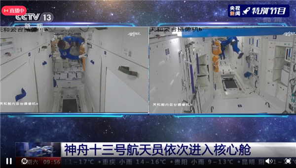 3名航天员穿舱进入天和核心舱！第二批航天员进入中国空间站
