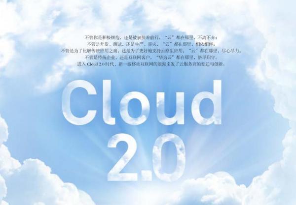 Cloud 2.0时代，云基础设施的变迁与创新