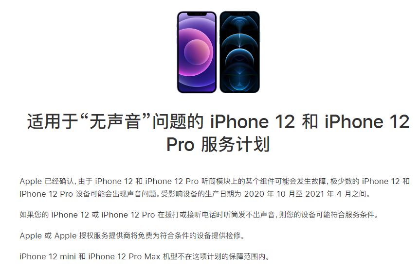 iPhone 12可以免费修了，一起来看下！