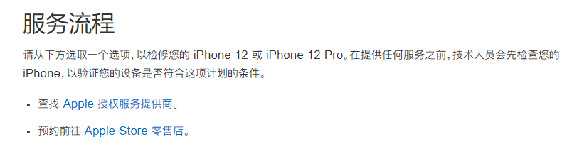 iPhone 12可以免费修了，一起来看下！