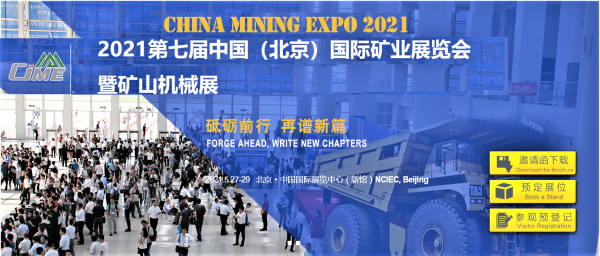 天博2021矿山机械展中国矿山机械展览会(图1)