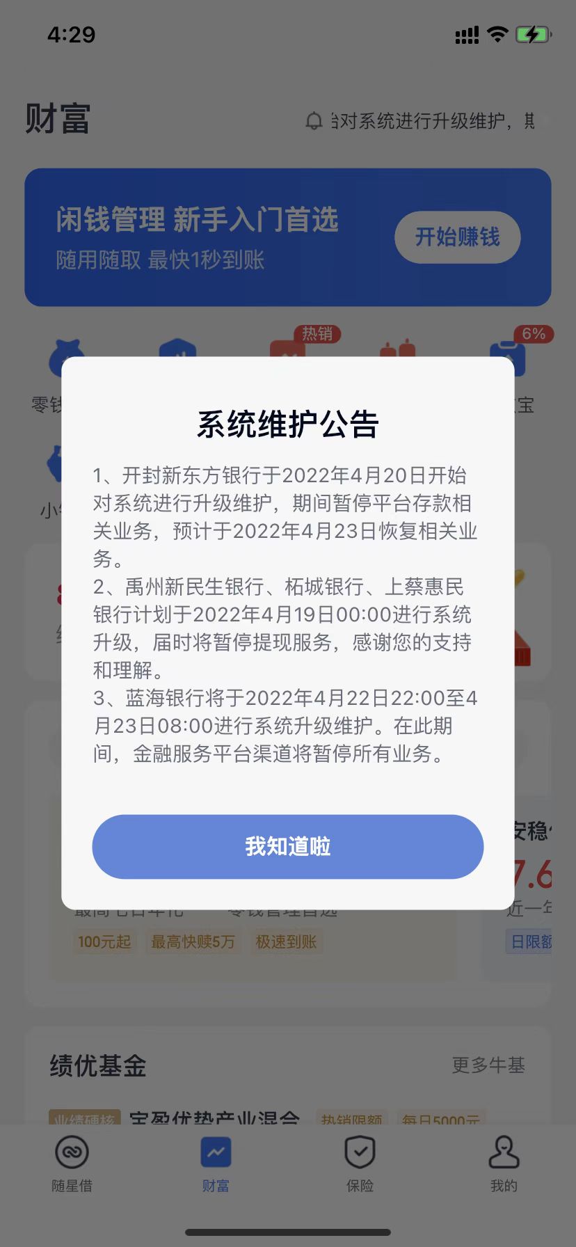 农业银行维护截图图片