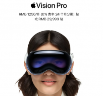 扩大销售范围却仍被分析师看衰 苹果Vision Pro该如何破局？