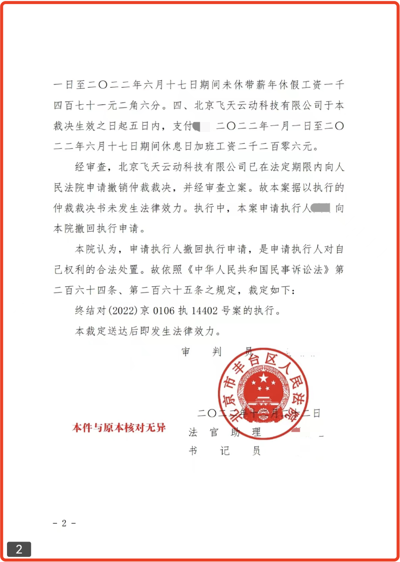 飞天云动曾被认定违法解除劳动合同，汪磊为法定代表人、总经理